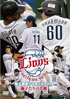 【中古】埼玉西武ライオンズ2014 獅子たちの苦闘 [DVD]