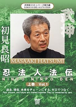 【中古】初見良昭 忍法人法伝 上巻 [DVD]