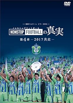 【中古】湘南ベルマーレイヤーDVD NONSTOP FOOTBALLの真実 第4章ー2017 共走ー