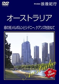 【中古】Hi-vision浪漫紀行 オーストラリア 緑の街メルボルンとシドニー、ケアンズを訪ねて [DVD]【メーカー名】【メーカー型番】【ブランド名】Smd ドキュメンタリー, ホビー・実用 【商品説明】Hi-vision浪漫紀行 オーストラリア 緑の街メルボルンとシドニー、ケアンズを訪ねて [DVD]当店では初期不良に限り、商品到着から7日間は返品を 受付けております。お問い合わせ・メールにて不具合詳細をご連絡ください。他モールとの併売品の為、完売の際はキャンセルご連絡させて頂きます。中古品の商品タイトルに「限定」「初回」「保証」「DLコード」などの表記がありましても、特典・付属品・帯・保証等は付いておりません。電子辞書、コンパクトオーディオプレーヤー等のイヤホンは写真にありましても衛生上、基本お付けしておりません。※未使用品は除く品名に【import】【輸入】【北米】【海外】等の国内商品でないと把握できる表記商品について国内のDVDプレイヤー、ゲーム機で稼働しない場合がございます。予めご了承の上、購入ください。掲載と付属品が異なる場合は確認のご連絡をさせて頂きます。ご注文からお届けまで1、ご注文⇒ご注文は24時間受け付けております。2、注文確認⇒ご注文後、当店から注文確認メールを送信します。3、お届けまで3〜10営業日程度とお考えください。4、入金確認⇒前払い決済をご選択の場合、ご入金確認後、配送手配を致します。5、出荷⇒配送準備が整い次第、出荷致します。配送業者、追跡番号等の詳細をメール送信致します。6、到着⇒出荷後、1〜3日後に商品が到着します。　※離島、北海道、九州、沖縄は遅れる場合がございます。予めご了承下さい。お電話でのお問合せは少人数で運営の為受け付けておりませんので、お問い合わせ・メールにてお願い致します。営業時間　月〜金　11:00〜18:00★お客様都合によるご注文後のキャンセル・返品はお受けしておりませんのでご了承ください。0