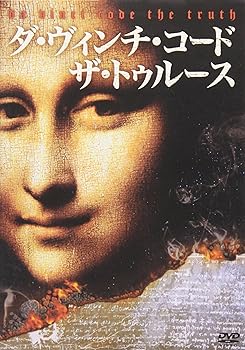 【中古】ダ・ヴィンチ・コード ザ・トゥルース [DVD]【メーカー名】【メーカー型番】【ブランド名】ジェネオン ユニバーサル エンターテ ドキュメンタリー, ドキュメンタリー デヴィッド・プリースト: Director【商品説明】ダ・ヴィンチ・コード ザ・トゥルース [DVD]当店では初期不良に限り、商品到着から7日間は返品を 受付けております。お問い合わせ・メールにて不具合詳細をご連絡ください。他モールとの併売品の為、完売の際はキャンセルご連絡させて頂きます。中古品の商品タイトルに「限定」「初回」「保証」「DLコード」などの表記がありましても、特典・付属品・帯・保証等は付いておりません。電子辞書、コンパクトオーディオプレーヤー等のイヤホンは写真にありましても衛生上、基本お付けしておりません。※未使用品は除く品名に【import】【輸入】【北米】【海外】等の国内商品でないと把握できる表記商品について国内のDVDプレイヤー、ゲーム機で稼働しない場合がございます。予めご了承の上、購入ください。掲載と付属品が異なる場合は確認のご連絡をさせて頂きます。ご注文からお届けまで1、ご注文⇒ご注文は24時間受け付けております。2、注文確認⇒ご注文後、当店から注文確認メールを送信します。3、お届けまで3〜10営業日程度とお考えください。4、入金確認⇒前払い決済をご選択の場合、ご入金確認後、配送手配を致します。5、出荷⇒配送準備が整い次第、出荷致します。配送業者、追跡番号等の詳細をメール送信致します。6、到着⇒出荷後、1〜3日後に商品が到着します。　※離島、北海道、九州、沖縄は遅れる場合がございます。予めご了承下さい。お電話でのお問合せは少人数で運営の為受け付けておりませんので、お問い合わせ・メールにてお願い致します。営業時間　月〜金　11:00〜18:00★お客様都合によるご注文後のキャンセル・返品はお受けしておりませんのでご了承ください。0