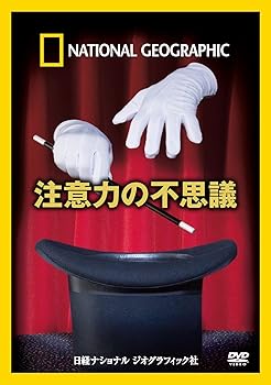 【中古】ナショナル ジオグラフィック 注意力の不思議 [DVD]【メーカー名】【メーカー型番】【ブランド名】【商品説明】ナショナル ジオグラフィック 注意力の不思議 [DVD]当店では初期不良に限り、商品到着から7日間は返品を 受付けております。お問い合わせ・メールにて不具合詳細をご連絡ください。他モールとの併売品の為、完売の際はキャンセルご連絡させて頂きます。中古品の商品タイトルに「限定」「初回」「保証」「DLコード」などの表記がありましても、特典・付属品・帯・保証等は付いておりません。電子辞書、コンパクトオーディオプレーヤー等のイヤホンは写真にありましても衛生上、基本お付けしておりません。※未使用品は除く品名に【import】【輸入】【北米】【海外】等の国内商品でないと把握できる表記商品について国内のDVDプレイヤー、ゲーム機で稼働しない場合がございます。予めご了承の上、購入ください。掲載と付属品が異なる場合は確認のご連絡をさせて頂きます。ご注文からお届けまで1、ご注文⇒ご注文は24時間受け付けております。2、注文確認⇒ご注文後、当店から注文確認メールを送信します。3、お届けまで3〜10営業日程度とお考えください。4、入金確認⇒前払い決済をご選択の場合、ご入金確認後、配送手配を致します。5、出荷⇒配送準備が整い次第、出荷致します。配送業者、追跡番号等の詳細をメール送信致します。6、到着⇒出荷後、1〜3日後に商品が到着します。　※離島、北海道、九州、沖縄は遅れる場合がございます。予めご了承下さい。お電話でのお問合せは少人数で運営の為受け付けておりませんので、お問い合わせ・メールにてお願い致します。営業時間　月〜金　11:00〜18:00★お客様都合によるご注文後のキャンセル・返品はお受けしておりませんのでご了承ください。0