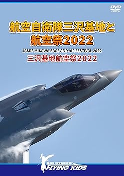 【中古】航空自衛隊三沢基地と航空祭2022 三沢基地航空祭2022 [DVD]【メーカー名】【メーカー型番】【ブランド名】アースゲート ドキュメンタリー 航空自衛隊三沢基地: Actor【商品説明】航空自衛隊三沢基地と航空祭2022 三沢基地航空祭2022 [DVD]通常盤当店では初期不良に限り、商品到着から7日間は返品を 受付けております。お問い合わせ・メールにて不具合詳細をご連絡ください。他モールとの併売品の為、完売の際はキャンセルご連絡させて頂きます。中古品の商品タイトルに「限定」「初回」「保証」「DLコード」などの表記がありましても、特典・付属品・帯・保証等は付いておりません。電子辞書、コンパクトオーディオプレーヤー等のイヤホンは写真にありましても衛生上、基本お付けしておりません。※未使用品は除く品名に【import】【輸入】【北米】【海外】等の国内商品でないと把握できる表記商品について国内のDVDプレイヤー、ゲーム機で稼働しない場合がございます。予めご了承の上、購入ください。掲載と付属品が異なる場合は確認のご連絡をさせて頂きます。ご注文からお届けまで1、ご注文⇒ご注文は24時間受け付けております。2、注文確認⇒ご注文後、当店から注文確認メールを送信します。3、お届けまで3〜10営業日程度とお考えください。4、入金確認⇒前払い決済をご選択の場合、ご入金確認後、配送手配を致します。5、出荷⇒配送準備が整い次第、出荷致します。配送業者、追跡番号等の詳細をメール送信致します。6、到着⇒出荷後、1〜3日後に商品が到着します。　※離島、北海道、九州、沖縄は遅れる場合がございます。予めご了承下さい。お電話でのお問合せは少人数で運営の為受け付けておりませんので、お問い合わせ・メールにてお願い致します。営業時間　月〜金　11:00〜18:00★お客様都合によるご注文後のキャンセル・返品はお受けしておりませんのでご了承ください。0