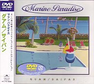【中古】マリンパラダイス 2〜グアム/サイパン〜 [DVD]