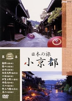 【中古】日本の旅 小京都 第3集 [DVD]【メーカー名】【メーカー型番】【ブランド名】ポニーキャニオン ドキュメンタリー, ホビー・実用 【商品説明】日本の旅 小京都 第3集 [DVD]当店では初期不良に限り、商品到着から7日間は返品を 受付けております。お問い合わせ・メールにて不具合詳細をご連絡ください。他モールとの併売品の為、完売の際はキャンセルご連絡させて頂きます。中古品の商品タイトルに「限定」「初回」「保証」「DLコード」などの表記がありましても、特典・付属品・帯・保証等は付いておりません。電子辞書、コンパクトオーディオプレーヤー等のイヤホンは写真にありましても衛生上、基本お付けしておりません。※未使用品は除く品名に【import】【輸入】【北米】【海外】等の国内商品でないと把握できる表記商品について国内のDVDプレイヤー、ゲーム機で稼働しない場合がございます。予めご了承の上、購入ください。掲載と付属品が異なる場合は確認のご連絡をさせて頂きます。ご注文からお届けまで1、ご注文⇒ご注文は24時間受け付けております。2、注文確認⇒ご注文後、当店から注文確認メールを送信します。3、お届けまで3〜10営業日程度とお考えください。4、入金確認⇒前払い決済をご選択の場合、ご入金確認後、配送手配を致します。5、出荷⇒配送準備が整い次第、出荷致します。配送業者、追跡番号等の詳細をメール送信致します。6、到着⇒出荷後、1〜3日後に商品が到着します。　※離島、北海道、九州、沖縄は遅れる場合がございます。予めご了承下さい。お電話でのお問合せは少人数で運営の為受け付けておりませんので、お問い合わせ・メールにてお願い致します。営業時間　月〜金　11:00〜18:00★お客様都合によるご注文後のキャンセル・返品はお受けしておりませんのでご了承ください。0