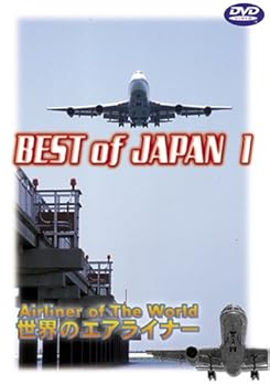 【中古】世界のエアライナー BEST of JAPAN1 [DVD]