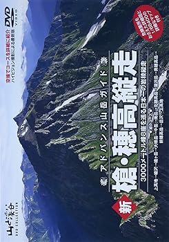 【中古】アドバンス山岳ガイド 新 槍・穂高縦走 3000メートル峰8座を巡る日本一の岩稜縦走 [DVD]【メーカー名】【メーカー型番】【ブランド名】山と渓谷社 ドキュメンタリー, ホビー・実用 【商品説明】アドバンス山岳ガイド 新 槍・穂高縦走 3000メートル峰8座を巡る日本一の岩稜縦走 [DVD]当店では初期不良に限り、商品到着から7日間は返品を 受付けております。お問い合わせ・メールにて不具合詳細をご連絡ください。他モールとの併売品の為、完売の際はキャンセルご連絡させて頂きます。中古品の商品タイトルに「限定」「初回」「保証」「DLコード」などの表記がありましても、特典・付属品・帯・保証等は付いておりません。電子辞書、コンパクトオーディオプレーヤー等のイヤホンは写真にありましても衛生上、基本お付けしておりません。※未使用品は除く品名に【import】【輸入】【北米】【海外】等の国内商品でないと把握できる表記商品について国内のDVDプレイヤー、ゲーム機で稼働しない場合がございます。予めご了承の上、購入ください。掲載と付属品が異なる場合は確認のご連絡をさせて頂きます。ご注文からお届けまで1、ご注文⇒ご注文は24時間受け付けております。2、注文確認⇒ご注文後、当店から注文確認メールを送信します。3、お届けまで3〜10営業日程度とお考えください。4、入金確認⇒前払い決済をご選択の場合、ご入金確認後、配送手配を致します。5、出荷⇒配送準備が整い次第、出荷致します。配送業者、追跡番号等の詳細をメール送信致します。6、到着⇒出荷後、1〜3日後に商品が到着します。　※離島、北海道、九州、沖縄は遅れる場合がございます。予めご了承下さい。お電話でのお問合せは少人数で運営の為受け付けておりませんので、お問い合わせ・メールにてお願い致します。営業時間　月〜金　11:00〜18:00★お客様都合によるご注文後のキャンセル・返品はお受けしておりませんのでご了承ください。0