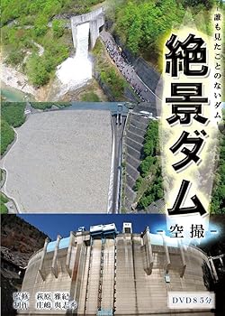 【中古】絶景ダム−誰も見たことのないダム・空撮−【メーカー名】【メーカー型番】【ブランド名】【商品説明】絶景ダム−誰も見たことのないダム・空撮−当店では初期不良に限り、商品到着から7日間は返品を 受付けております。お問い合わせ・メールにて不具合詳細をご連絡ください。他モールとの併売品の為、完売の際はキャンセルご連絡させて頂きます。中古品の商品タイトルに「限定」「初回」「保証」「DLコード」などの表記がありましても、特典・付属品・帯・保証等は付いておりません。電子辞書、コンパクトオーディオプレーヤー等のイヤホンは写真にありましても衛生上、基本お付けしておりません。※未使用品は除く品名に【import】【輸入】【北米】【海外】等の国内商品でないと把握できる表記商品について国内のDVDプレイヤー、ゲーム機で稼働しない場合がございます。予めご了承の上、購入ください。掲載と付属品が異なる場合は確認のご連絡をさせて頂きます。ご注文からお届けまで1、ご注文⇒ご注文は24時間受け付けております。2、注文確認⇒ご注文後、当店から注文確認メールを送信します。3、お届けまで3〜10営業日程度とお考えください。4、入金確認⇒前払い決済をご選択の場合、ご入金確認後、配送手配を致します。5、出荷⇒配送準備が整い次第、出荷致します。配送業者、追跡番号等の詳細をメール送信致します。6、到着⇒出荷後、1〜3日後に商品が到着します。　※離島、北海道、九州、沖縄は遅れる場合がございます。予めご了承下さい。お電話でのお問合せは少人数で運営の為受け付けておりませんので、お問い合わせ・メールにてお願い致します。営業時間　月〜金　11:00〜18:00★お客様都合によるご注文後のキャンセル・返品はお受けしておりませんのでご了承ください。0