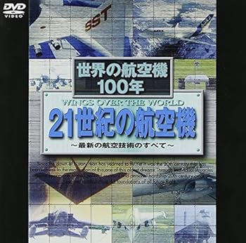 【中古】日本の航空機 [DVD]