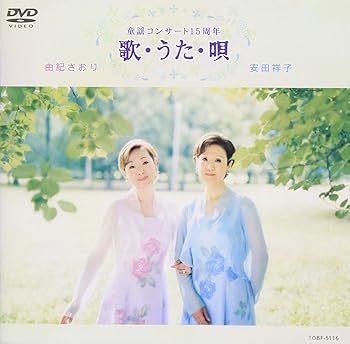 【中古】歌・うた・唄 [DVD]