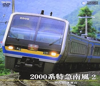 【中古】200系 特急南風 2 [DVD]