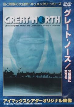 【中古】グレート・ノース 北極圏に生きる [DVD]