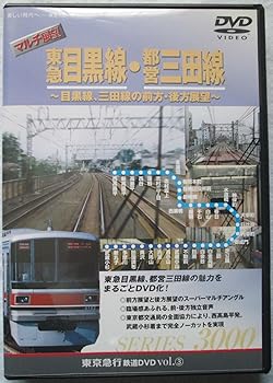 【中古】マルチ展望 東急目黒線・都営三田線 ~目黒線、三田線の前方・後方展望~(シリーズ3) [DVD]【メーカー名】【メーカー型番】【ブランド名】【商品説明】マルチ展望 東急目黒線・都営三田線 ~目黒線、三田線の前方・後方展望~(シリーズ3) [DVD]当店では初期不良に限り、商品到着から7日間は返品を 受付けております。お問い合わせ・メールにて不具合詳細をご連絡ください。他モールとの併売品の為、完売の際はキャンセルご連絡させて頂きます。中古品の商品タイトルに「限定」「初回」「保証」「DLコード」などの表記がありましても、特典・付属品・帯・保証等は付いておりません。電子辞書、コンパクトオーディオプレーヤー等のイヤホンは写真にありましても衛生上、基本お付けしておりません。※未使用品は除く品名に【import】【輸入】【北米】【海外】等の国内商品でないと把握できる表記商品について国内のDVDプレイヤー、ゲーム機で稼働しない場合がございます。予めご了承の上、購入ください。掲載と付属品が異なる場合は確認のご連絡をさせて頂きます。ご注文からお届けまで1、ご注文⇒ご注文は24時間受け付けております。2、注文確認⇒ご注文後、当店から注文確認メールを送信します。3、お届けまで3〜10営業日程度とお考えください。4、入金確認⇒前払い決済をご選択の場合、ご入金確認後、配送手配を致します。5、出荷⇒配送準備が整い次第、出荷致します。配送業者、追跡番号等の詳細をメール送信致します。6、到着⇒出荷後、1〜3日後に商品が到着します。　※離島、北海道、九州、沖縄は遅れる場合がございます。予めご了承下さい。お電話でのお問合せは少人数で運営の為受け付けておりませんので、お問い合わせ・メールにてお願い致します。営業時間　月〜金　11:00〜18:00★お客様都合によるご注文後のキャンセル・返品はお受けしておりませんのでご了承ください。0