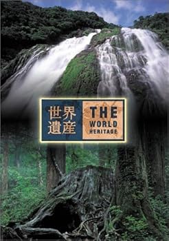 【中古】世界遺産 日本編1(屋久島I・II) [DVD]