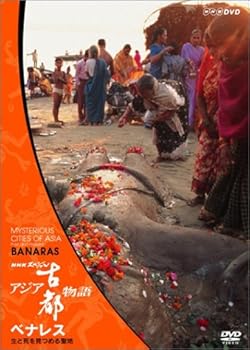 【中古】NHKスペシャル アジア古都物語 第2集 ベナレス 生と死を見つめる聖地 [DVD]【メーカー名】【メーカー型番】【ブランド名】NHKエンタープライズ ドキュメンタリー, お笑い・バラエティ, ホビー・実用 【商品説明】NHKスペシャル アジア古都物語 第2集 ベナレス 生と死を見つめる聖地 [DVD]当店では初期不良に限り、商品到着から7日間は返品を 受付けております。お問い合わせ・メールにて不具合詳細をご連絡ください。他モールとの併売品の為、完売の際はキャンセルご連絡させて頂きます。中古品の商品タイトルに「限定」「初回」「保証」「DLコード」などの表記がありましても、特典・付属品・帯・保証等は付いておりません。電子辞書、コンパクトオーディオプレーヤー等のイヤホンは写真にありましても衛生上、基本お付けしておりません。※未使用品は除く品名に【import】【輸入】【北米】【海外】等の国内商品でないと把握できる表記商品について国内のDVDプレイヤー、ゲーム機で稼働しない場合がございます。予めご了承の上、購入ください。掲載と付属品が異なる場合は確認のご連絡をさせて頂きます。ご注文からお届けまで1、ご注文⇒ご注文は24時間受け付けております。2、注文確認⇒ご注文後、当店から注文確認メールを送信します。3、お届けまで3〜10営業日程度とお考えください。4、入金確認⇒前払い決済をご選択の場合、ご入金確認後、配送手配を致します。5、出荷⇒配送準備が整い次第、出荷致します。配送業者、追跡番号等の詳細をメール送信致します。6、到着⇒出荷後、1〜3日後に商品が到着します。　※離島、北海道、九州、沖縄は遅れる場合がございます。予めご了承下さい。お電話でのお問合せは少人数で運営の為受け付けておりませんので、お問い合わせ・メールにてお願い致します。営業時間　月〜金　11:00〜18:00★お客様都合によるご注文後のキャンセル・返品はお受けしておりませんのでご了承ください。0