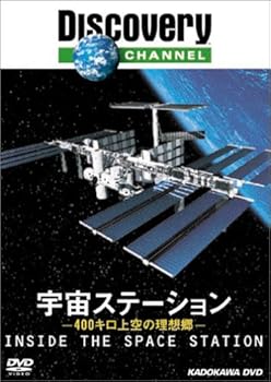 【中古】宇宙ステーション -400キロ上空の理想郷- [DVD]【メーカー名】【メーカー型番】【ブランド名】KADOKAWA ドキュメンタリー, ホビー・実用 【商品説明】宇宙ステーション -400キロ上空の理想郷- [DVD]当店では初期不良に限り、商品到着から7日間は返品を 受付けております。お問い合わせ・メールにて不具合詳細をご連絡ください。他モールとの併売品の為、完売の際はキャンセルご連絡させて頂きます。中古品の商品タイトルに「限定」「初回」「保証」「DLコード」などの表記がありましても、特典・付属品・帯・保証等は付いておりません。電子辞書、コンパクトオーディオプレーヤー等のイヤホンは写真にありましても衛生上、基本お付けしておりません。※未使用品は除く品名に【import】【輸入】【北米】【海外】等の国内商品でないと把握できる表記商品について国内のDVDプレイヤー、ゲーム機で稼働しない場合がございます。予めご了承の上、購入ください。掲載と付属品が異なる場合は確認のご連絡をさせて頂きます。ご注文からお届けまで1、ご注文⇒ご注文は24時間受け付けております。2、注文確認⇒ご注文後、当店から注文確認メールを送信します。3、お届けまで3〜10営業日程度とお考えください。4、入金確認⇒前払い決済をご選択の場合、ご入金確認後、配送手配を致します。5、出荷⇒配送準備が整い次第、出荷致します。配送業者、追跡番号等の詳細をメール送信致します。6、到着⇒出荷後、1〜3日後に商品が到着します。　※離島、北海道、九州、沖縄は遅れる場合がございます。予めご了承下さい。お電話でのお問合せは少人数で運営の為受け付けておりませんので、お問い合わせ・メールにてお願い致します。営業時間　月〜金　11:00〜18:00★お客様都合によるご注文後のキャンセル・返品はお受けしておりませんのでご了承ください。0