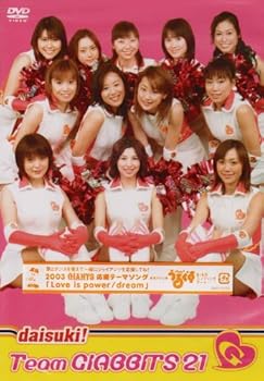 【中古】大好き! チームジャビッツ21 [DVD]
