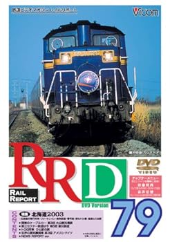 【中古】RRD79(レイルリポート79号DVD版)