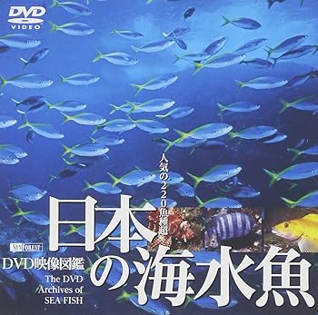 【中古】シンフォレストDVD 日本の海水魚 DVD映像図鑑【メーカー名】【メーカー型番】【ブランド名】竹緒 ドキュメンタリー, ホビー・実用, 事典 西森信三: Actor【商品説明】シンフォレストDVD 日本の海水魚 DVD映像図鑑当店では初期不良に限り、商品到着から7日間は返品を 受付けております。お問い合わせ・メールにて不具合詳細をご連絡ください。他モールとの併売品の為、完売の際はキャンセルご連絡させて頂きます。中古品の商品タイトルに「限定」「初回」「保証」「DLコード」などの表記がありましても、特典・付属品・帯・保証等は付いておりません。電子辞書、コンパクトオーディオプレーヤー等のイヤホンは写真にありましても衛生上、基本お付けしておりません。※未使用品は除く品名に【import】【輸入】【北米】【海外】等の国内商品でないと把握できる表記商品について国内のDVDプレイヤー、ゲーム機で稼働しない場合がございます。予めご了承の上、購入ください。掲載と付属品が異なる場合は確認のご連絡をさせて頂きます。ご注文からお届けまで1、ご注文⇒ご注文は24時間受け付けております。2、注文確認⇒ご注文後、当店から注文確認メールを送信します。3、お届けまで3〜10営業日程度とお考えください。4、入金確認⇒前払い決済をご選択の場合、ご入金確認後、配送手配を致します。5、出荷⇒配送準備が整い次第、出荷致します。配送業者、追跡番号等の詳細をメール送信致します。6、到着⇒出荷後、1〜3日後に商品が到着します。　※離島、北海道、九州、沖縄は遅れる場合がございます。予めご了承下さい。お電話でのお問合せは少人数で運営の為受け付けておりませんので、お問い合わせ・メールにてお願い致します。営業時間　月〜金　11:00〜18:00★お客様都合によるご注文後のキャンセル・返品はお受けしておりませんのでご了承ください。0