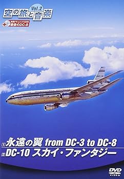 【中古】空の旅と音楽 Vol.2 永遠の翼 from DC-3 to DC-8/DC-10 スカイ・ファンタジー [DVD]