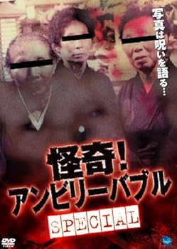 【中古】怪奇!アンビリーバブル special [DVD]