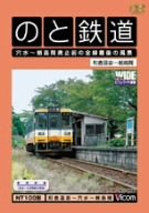 【中古】のと鉄道 穴水~蛸島間廃止前の全線最後の風景 [DVD]
