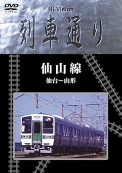 【中古】Hi-vision 列車通り 仙山線 仙台~山形 [DVD]