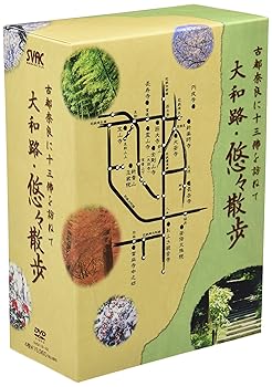 【中古】古都奈良に十三佛を訪ねて「大和路・悠々散歩」DVD-BOX DISC1~4