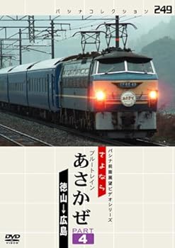 【中古】パシナ　さよならブルートレ「あさかぜ」4 [DVD]【メーカー名】【メーカー型番】【ブランド名】エースデュースエンタテインメント ドキュメンタリー, ドキュメンタリー, ホビー・実用 【商品説明】パシナ　さよならブルートレ「あさかぜ」4 [DVD]当店では初期不良に限り、商品到着から7日間は返品を 受付けております。お問い合わせ・メールにて不具合詳細をご連絡ください。他モールとの併売品の為、完売の際はキャンセルご連絡させて頂きます。中古品の商品タイトルに「限定」「初回」「保証」「DLコード」などの表記がありましても、特典・付属品・帯・保証等は付いておりません。電子辞書、コンパクトオーディオプレーヤー等のイヤホンは写真にありましても衛生上、基本お付けしておりません。※未使用品は除く品名に【import】【輸入】【北米】【海外】等の国内商品でないと把握できる表記商品について国内のDVDプレイヤー、ゲーム機で稼働しない場合がございます。予めご了承の上、購入ください。掲載と付属品が異なる場合は確認のご連絡をさせて頂きます。ご注文からお届けまで1、ご注文⇒ご注文は24時間受け付けております。2、注文確認⇒ご注文後、当店から注文確認メールを送信します。3、お届けまで3〜10営業日程度とお考えください。4、入金確認⇒前払い決済をご選択の場合、ご入金確認後、配送手配を致します。5、出荷⇒配送準備が整い次第、出荷致します。配送業者、追跡番号等の詳細をメール送信致します。6、到着⇒出荷後、1〜3日後に商品が到着します。　※離島、北海道、九州、沖縄は遅れる場合がございます。予めご了承下さい。お電話でのお問合せは少人数で運営の為受け付けておりませんので、お問い合わせ・メールにてお願い致します。営業時間　月〜金　11:00〜18:00★お客様都合によるご注文後のキャンセル・返品はお受けしておりませんのでご了承ください。0