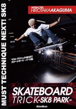 【中古】マスト・テクニック NEXT!スケートボード・パーク編 [DVD]