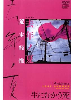 【中古】Arakinema 去年ノ夏 [DVD]