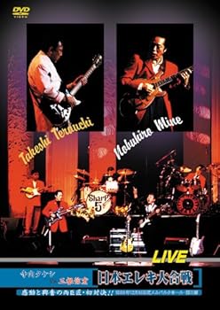 【中古】寺内タケシVS三根信宏　日本エレキ大合戦ライブ`98.12.15 芝メルパルクホール・第三部 [DVD]