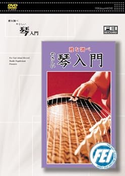 【中古】雅な調べやさしい 琴入門 [DVD]