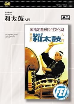 【中古】国指定無形民族文化財 秩父祭 屋台囃子 和太鼓入門 [DVD]