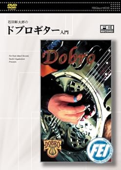 【中古】石田新太郎の ドブロギター入門 [DVD]