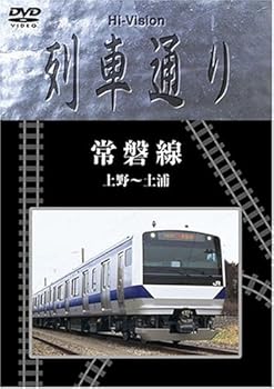 【中古】Hi-Vision 列車通り 常磐線 上野~土浦 [DVD]