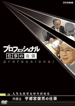 【中古】プロフェッショナル 仕事の流儀 弁護士 宇都宮健児の仕事 人生も仕事もやり直せる [DVD]