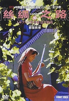 【中古】シルクロード10 [DVD]