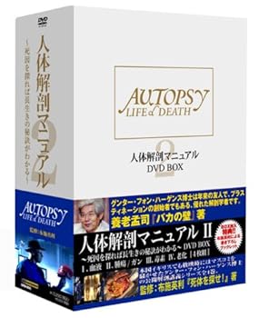 【中古】人体解剖マニュアル2 DVD-BOX