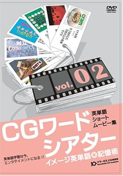 【中古】CGワードシアター vol.2 [DVD]