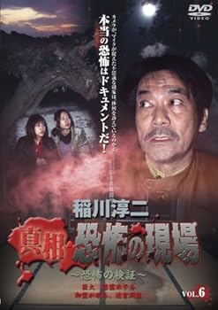 【中古】稲川淳二 真相・恐怖の現場~恐怖の検証~ VOL.6 [DVD]【メーカー名】【メーカー型番】【ブランド名】【商品説明】稲川淳二 真相・恐怖の現場~恐怖の検証~ VOL.6 [DVD]当店では初期不良に限り、商品到着から7日間は返品を 受付けております。お問い合わせ・メールにて不具合詳細をご連絡ください。他モールとの併売品の為、完売の際はキャンセルご連絡させて頂きます。中古品の商品タイトルに「限定」「初回」「保証」「DLコード」などの表記がありましても、特典・付属品・帯・保証等は付いておりません。電子辞書、コンパクトオーディオプレーヤー等のイヤホンは写真にありましても衛生上、基本お付けしておりません。※未使用品は除く品名に【import】【輸入】【北米】【海外】等の国内商品でないと把握できる表記商品について国内のDVDプレイヤー、ゲーム機で稼働しない場合がございます。予めご了承の上、購入ください。掲載と付属品が異なる場合は確認のご連絡をさせて頂きます。ご注文からお届けまで1、ご注文⇒ご注文は24時間受け付けております。2、注文確認⇒ご注文後、当店から注文確認メールを送信します。3、お届けまで3〜10営業日程度とお考えください。4、入金確認⇒前払い決済をご選択の場合、ご入金確認後、配送手配を致します。5、出荷⇒配送準備が整い次第、出荷致します。配送業者、追跡番号等の詳細をメール送信致します。6、到着⇒出荷後、1〜3日後に商品が到着します。　※離島、北海道、九州、沖縄は遅れる場合がございます。予めご了承下さい。お電話でのお問合せは少人数で運営の為受け付けておりませんので、お問い合わせ・メールにてお願い致します。営業時間　月〜金　11:00〜18:00★お客様都合によるご注文後のキャンセル・返品はお受けしておりませんのでご了承ください。0