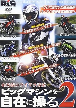 【中古】ビッグマシンを自在に操る2 [DVD]