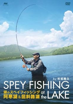 【中古】湖のスペイフィッシング 阿寒湖&屈斜路湖 [DVD]