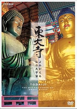 【中古】東大寺 ~よみがえる仏の大宇宙 [DVD]