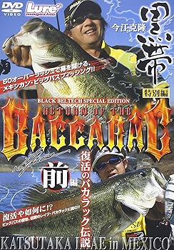 【中古】今江克隆「黒帯特別編 前編 復活のバカラック伝説」 [DVD]