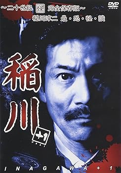 【中古】稲川+1 [DVD]