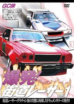 【中古】爆発!街道レーサー Vol.1 [DVD]