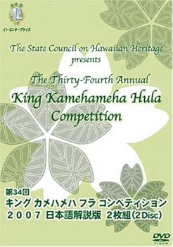 【中古】第34回キング・カメハメハ・フラ・コンペティション2007日本語解説版DVD 2枚組