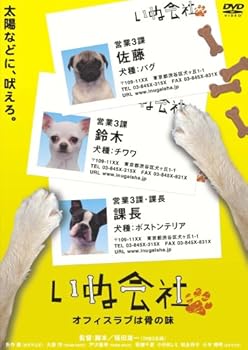 【中古】いぬ会社 Vol.2 オフィスラブは骨の味編 [DVD]