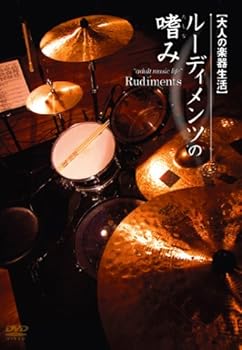 【中古】ルーディメンツの嗜み [DVD]